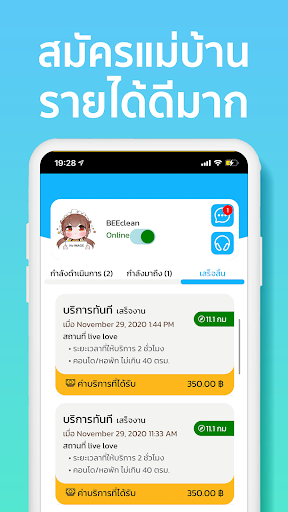 บีคลีน - งานแม่บ้าน Screen 2
