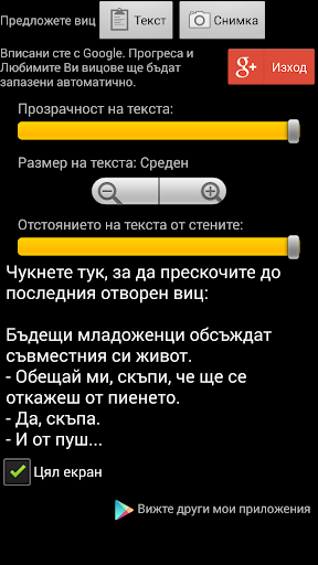 Вицове Screen 3