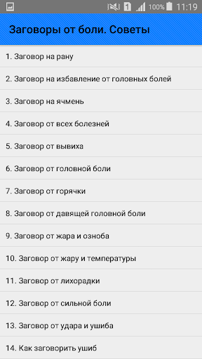 Заговоры от боли. Советы