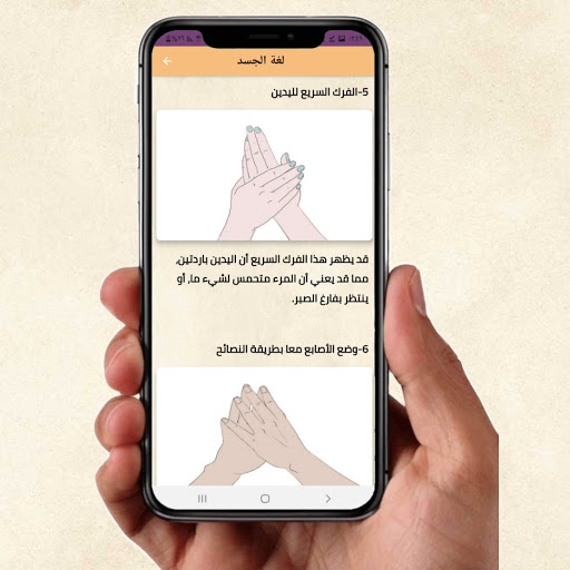 تعلم لغة الجسد