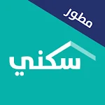 Cover Image of Download سكني مطور 1.1.5 APK