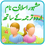 Cover Image of Herunterladen Pakistanische islamische Namen mit Urdu-Bedeutung, offline  APK