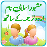 Pakistani Islamic Names with Urdu Meaning, Offline icon