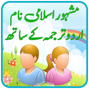Top 48 Lifestyle Apps Like Pakistani Islamic Names with Urdu Meaning, Offline - Best Alternatives