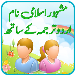 Image de l'icône Pakistani Islamic Baby Names