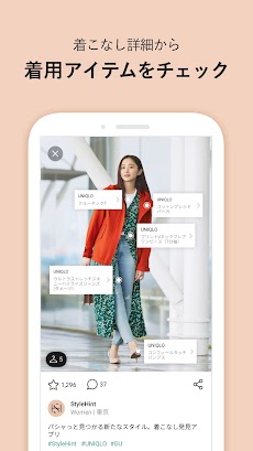 StyleHint（スタイルヒント）-着こなし発見アプリのおすすめ画像4