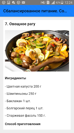 Сбалансированное питание. Сове