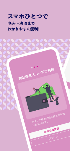 足立区商店街応援券 Screen 2
