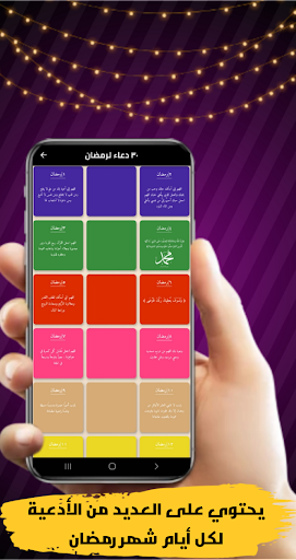 دعاء رمضان : ادعية لكل يوم Screen 3