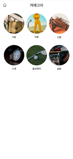 명품백화점 - 레플리카 전문 앱 Screen 2