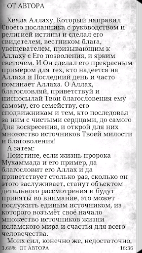 Жизнеописание Пророка ﷺ (сира) Screen 3