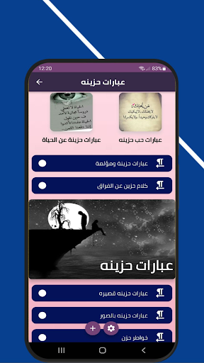 Android application عبارات حزينه screenshort