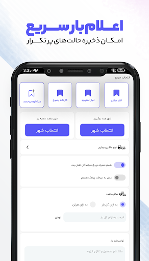 جاده باربری | اعلام بار باربری Screen 3