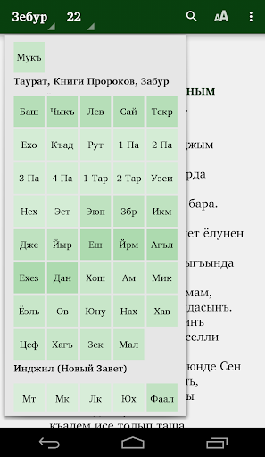 The Bible in Crimean Tatar Screen 3