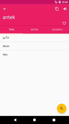 Indonesian Thai Dictionary Screen 2