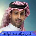 Cover Image of Download Fouad Abdel Wahed songs 2 APK