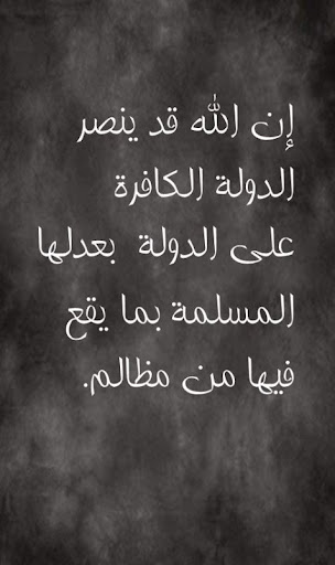 اقوال و حكم ابن تيمية Screen 3