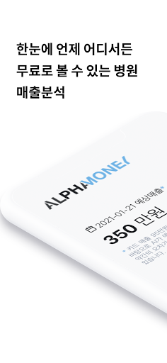 Android application 알파머니 - AlphaMoney screenshort