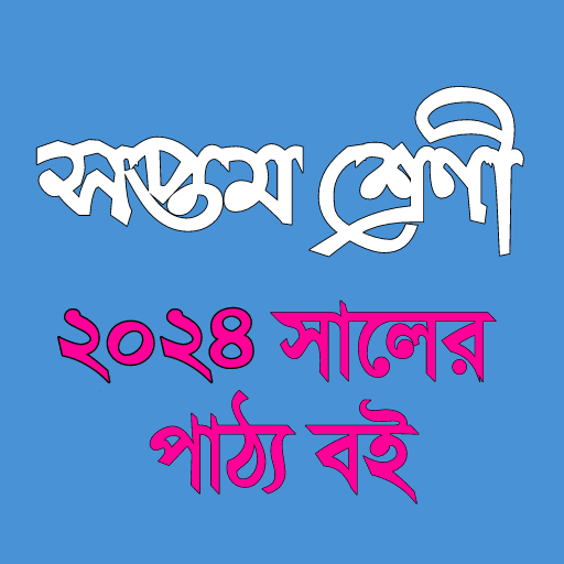Class 7 All Guide & Books 2024 logo