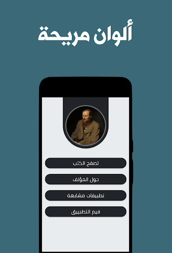 Android application كتاب جريمة و عقاب -جميع اجزاء- screenshort