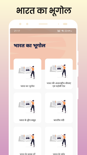 Android application Indian Geography in Hindi screenshort