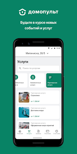 Домопульт. Управление ЖКХ Screenshot 3 - AppWisp.com
