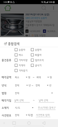 경매허재 - 법원 자동차 경매 Screen 3