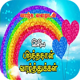 Tamil Birthday SMS & Images icon