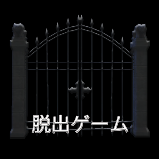 脱出ゲーム─魔女の館─ logo