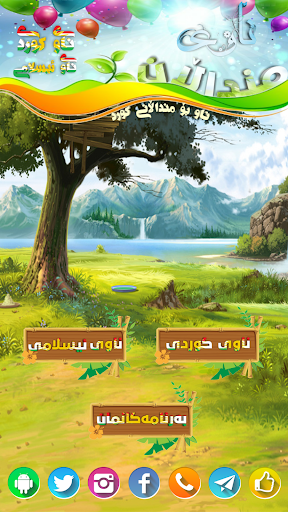 ناوی منداڵان