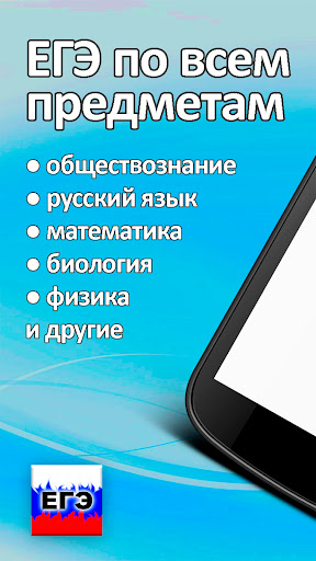 Android application ЕГЭ по всем предметам screenshort