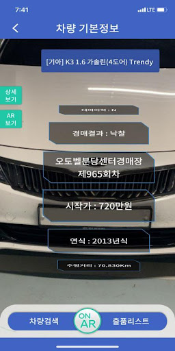 오토벨 증강현실 검색시스템 Screen 2