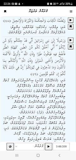 Dhivehi Quran Screen 2