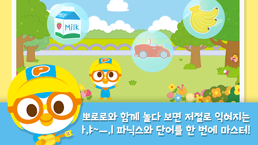 뽀로로 한글놀이 2 Screen 3