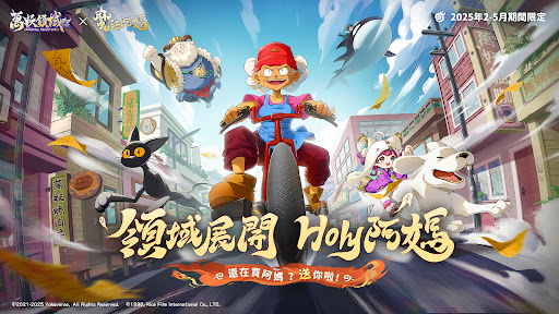 萬妖領域 - 與魔法阿媽一起捉妖 1
