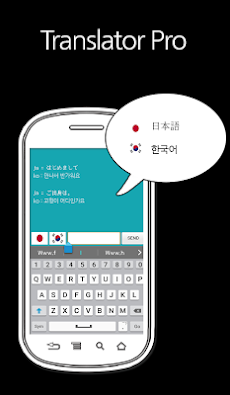 日本語 - 韓国語翻訳Pro（チャット型）のおすすめ画像2