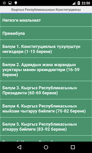 Конституция КР