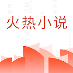 Cover Image of 下载 火热小说 4.0.0 APK