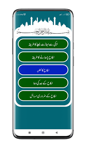 Nikah Ka Tarika | Khutba Nikah Screen 2