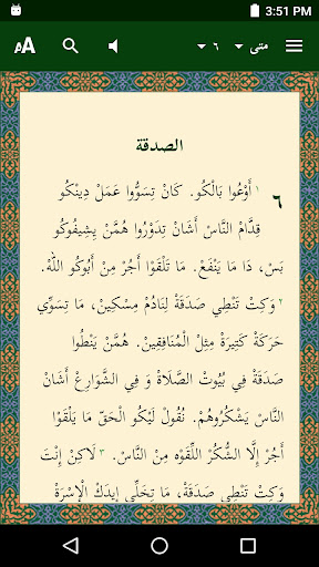 Arabic NT Chadian AS w. audio Screen 2
