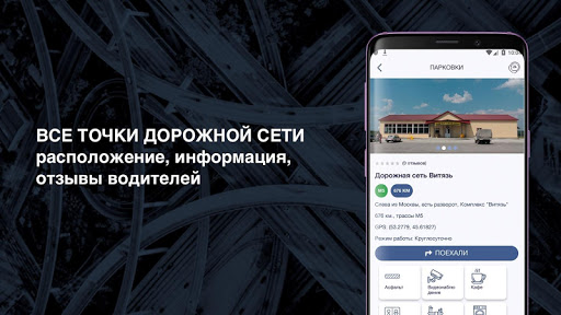 Android application ДОРОЖНАЯ СЕТЬ screenshort