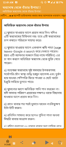 Android application স্বপ্নদোষ থেকে বাঁচার উপায়! screenshort