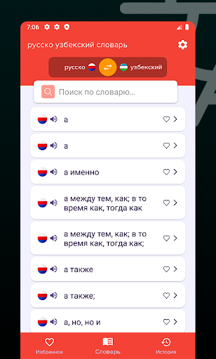 русско узбекский словарь Screen 2