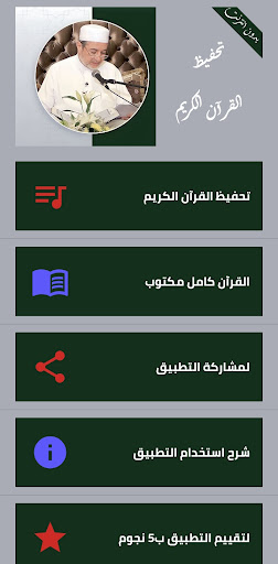 Android application تحفيظ القرآن أيمن سويد بدون نت screenshort