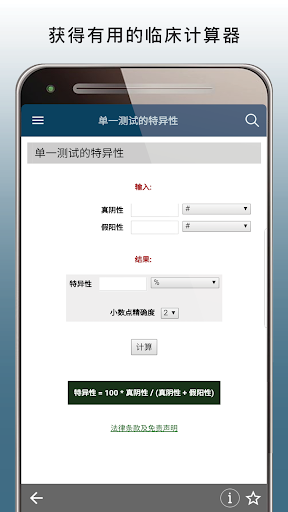 Screenshot of 默沙东诊疗手册（医学专业人士版）