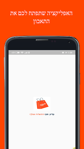 Android application קליק תק screenshort