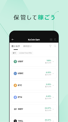 KuCoin - ビットコイン 仮想通貨 (暗号資産)のおすすめ画像4