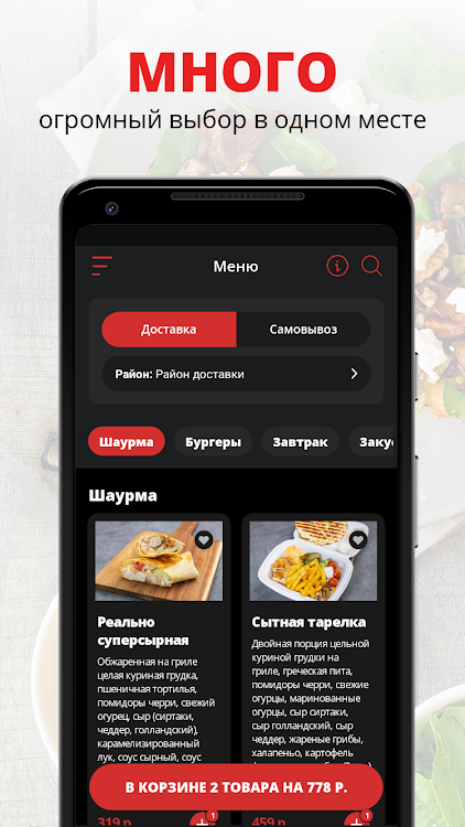 Культ Еды | Санкт-Петербург - 8.0.3 - (Android)