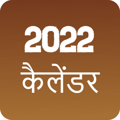 Hindi Calendar 2022 - हिंदी  Icon