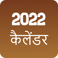 Hindi Calendar 2022 - हिंदी